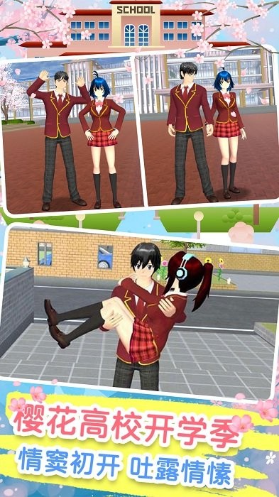 樱花校园模拟恋爱游戏游戏截图1