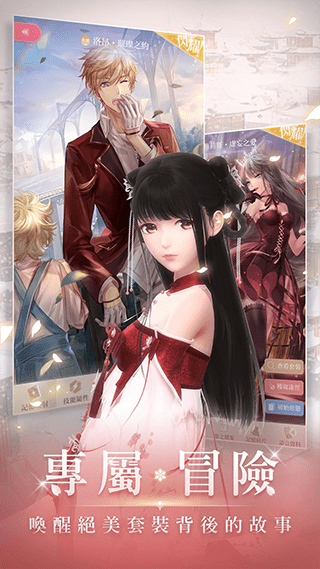 闪耀暖暖繁中服游戏截图2