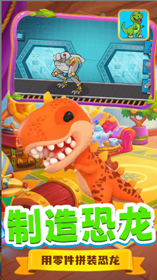 奇妙乐园发明家最新版游戏截图2