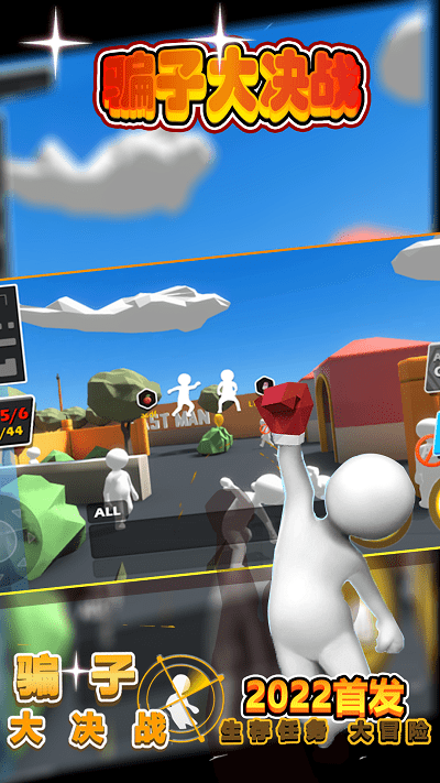 骗子大决战最新版游戏截图1