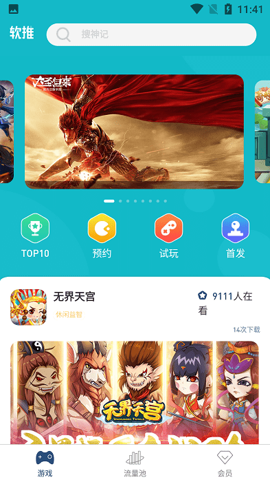 软推游戏聚合平台游戏截图3