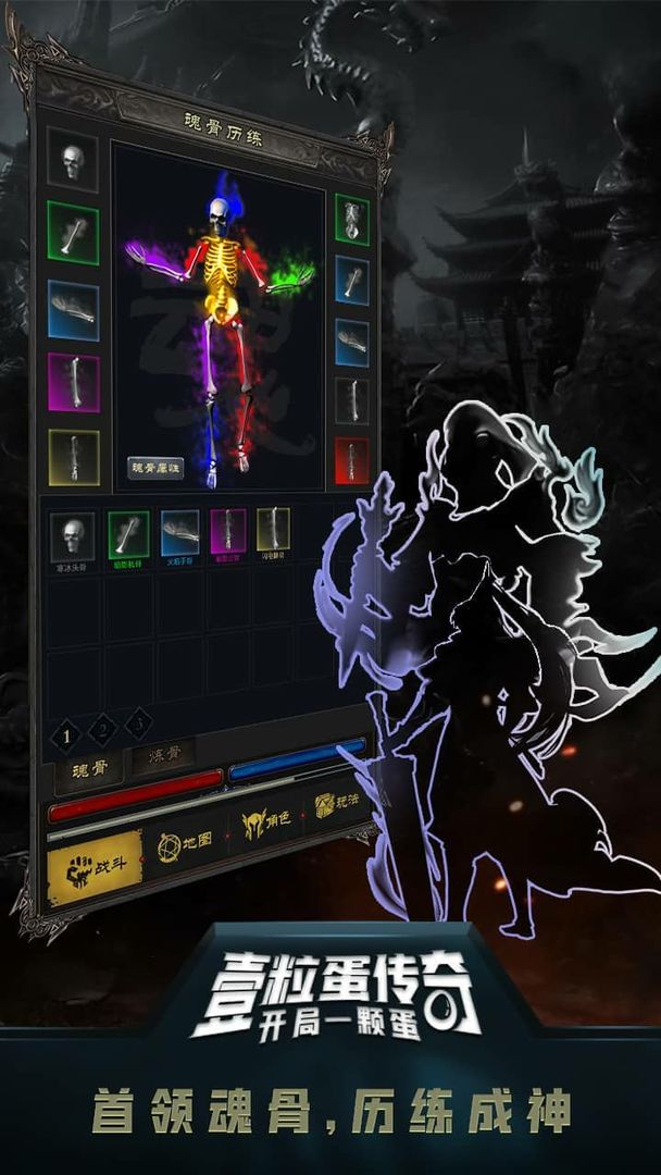 一粒蛋传奇手游游戏截图1