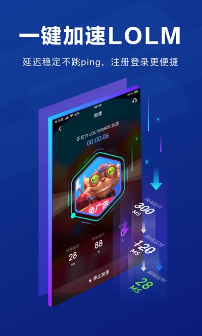 游戏加速大师app-游戏截图2