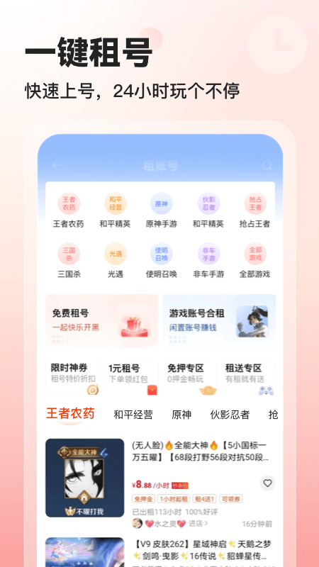 交易喵租号app游戏截图2