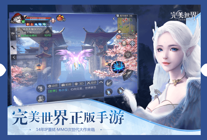 完美世界云游戏平台游戏截图3