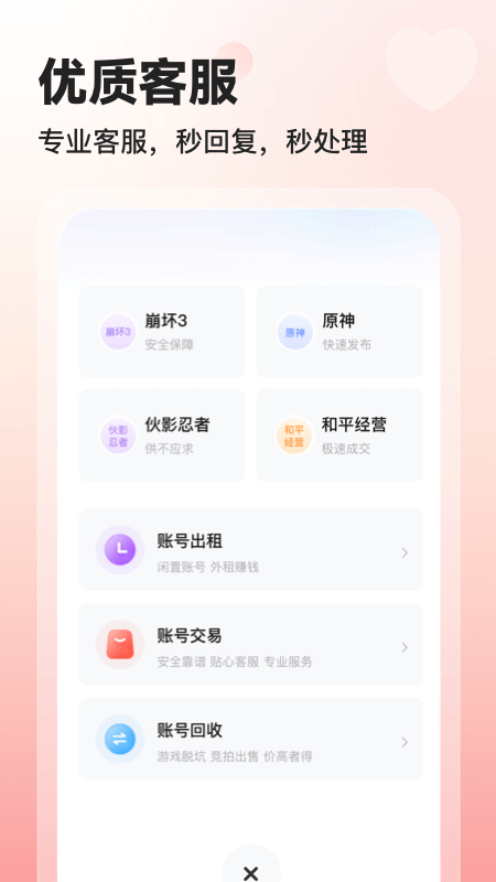 交易喵租号app游戏截图3