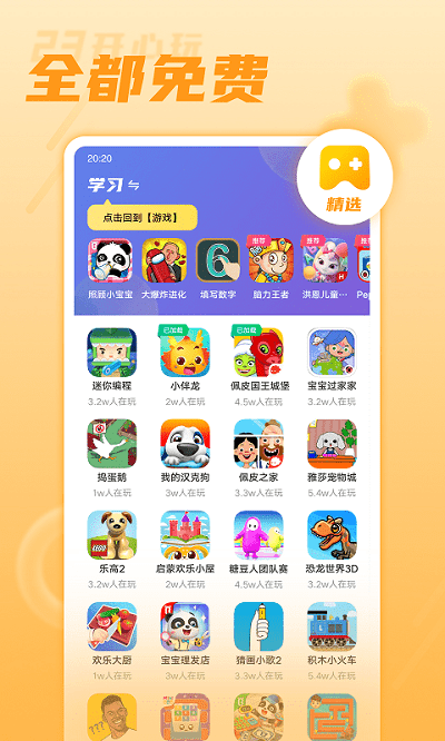 绅士游戏助手app游戏截图1