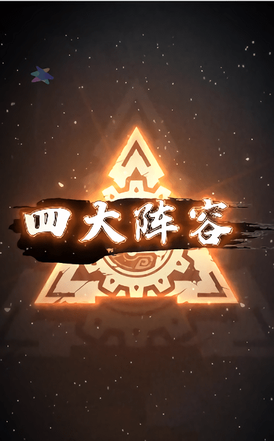 太乙封神手游游戏截图1