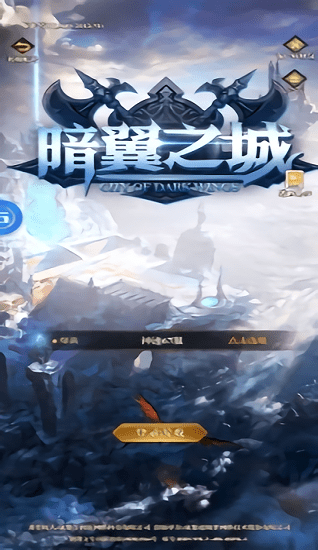 暗翼之城手游游戏截图2