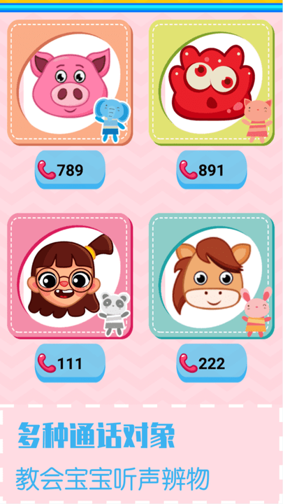 儿童早教打电话游戏游戏截图3