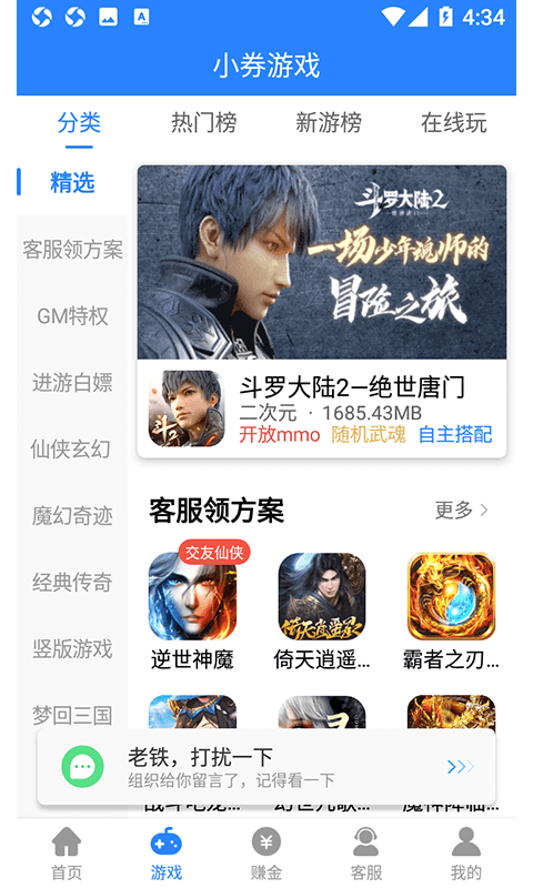 小券游戏app游戏截图1