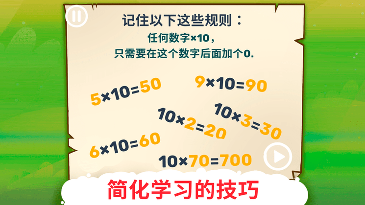 趣味九九乘法表游戏游戏截图3