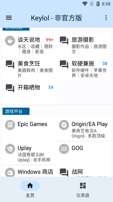 Keylol论坛app游戏截图4