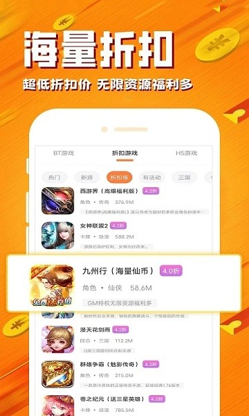 btgame手游盒子(改名bt手游社)游戏截图1