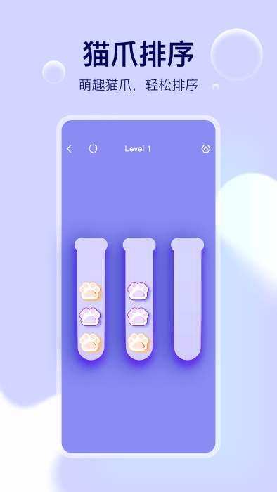 猫爪排序游戏游戏截图3