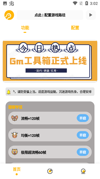 gm工具箱画质助手app游戏截图1