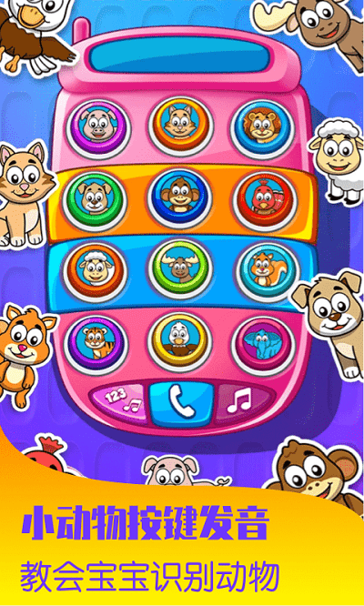 宝宝早教打电话游戏游戏截图3