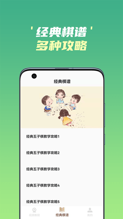 开心五子棋最新版游戏截图4