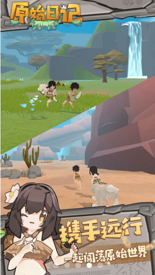 原始日记手游游戏截图3