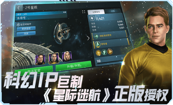星际迷航纷争手游官方版游戏截图1