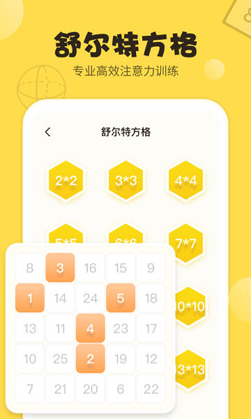 儿童游戏数学思维训练官方版游戏截图4