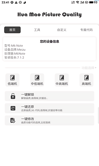 渣机画质助手不卡顿不掉帧app游戏截图3