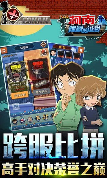 名侦探柯南隐藏的证物gm版游戏截图1