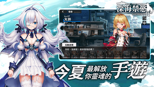 深海禁欲手游游戏截图1