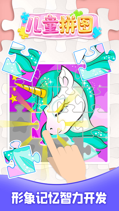 儿童拼图大全官方版游戏截图3
