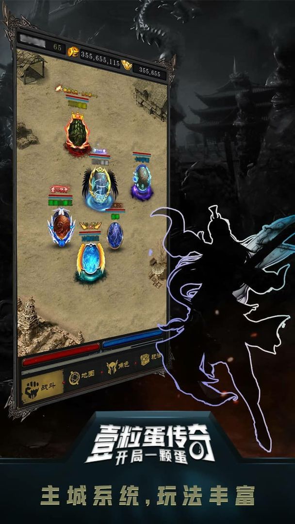 一粒蛋传奇手游游戏截图2