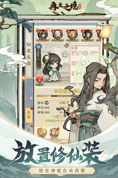 再生之境手游游戏截图4