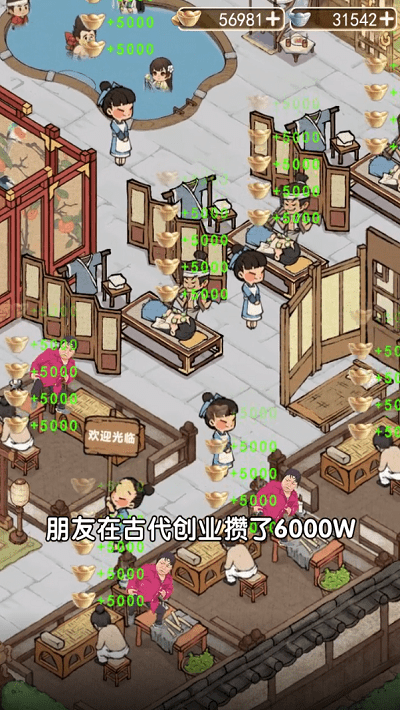 经了个商游戏游戏截图1