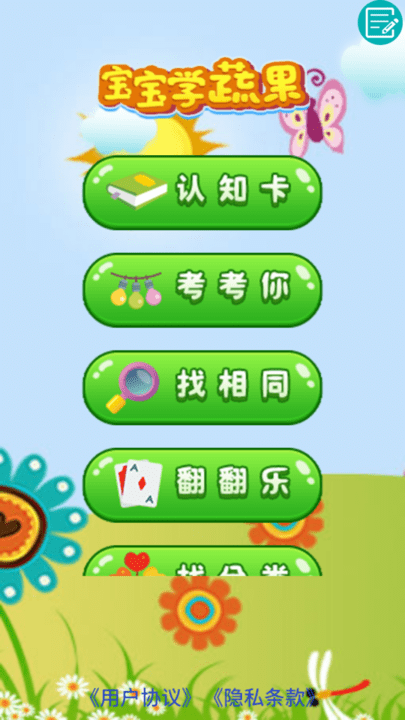 幼儿学蔬果游戏游戏截图1