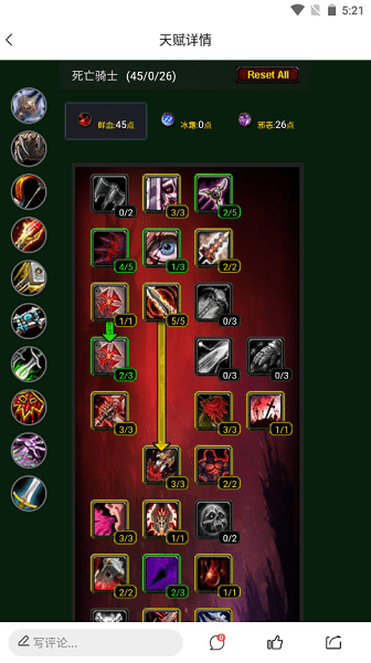 wlk天赋模拟器手机版(nfu玩家社区)游戏截图3