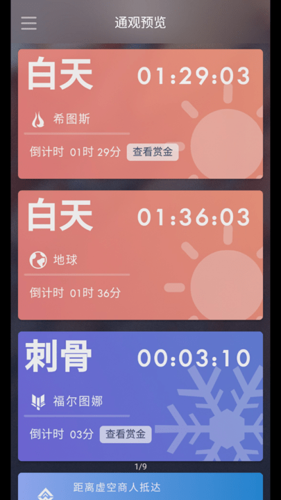 warframe ordis app游戏截图1