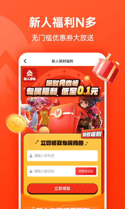 山火租号极速版app-游戏截图4