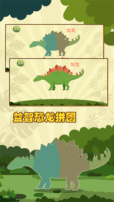 亲亲熊认恐龙游戏游戏截图3