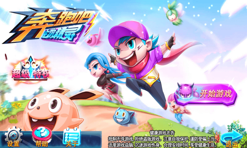 奔跑吧宠物精灵手游游戏截图3