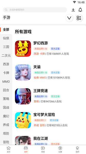 散游盒子app游戏截图3