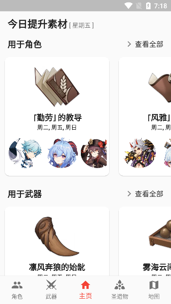 原神数据库最新版(shiori)游戏截图2