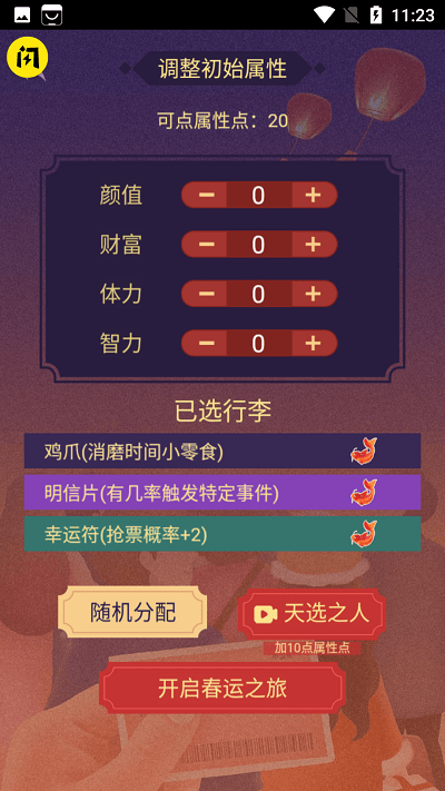 春运模拟手机版游戏截图4