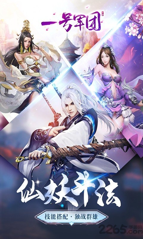 一号军团果盘版游戏截图1