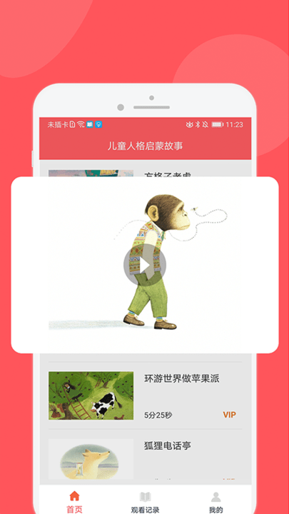 儿童人格启蒙故事游戏游戏截图3