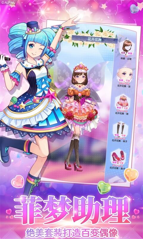 菲凡少女换装手游游戏截图2