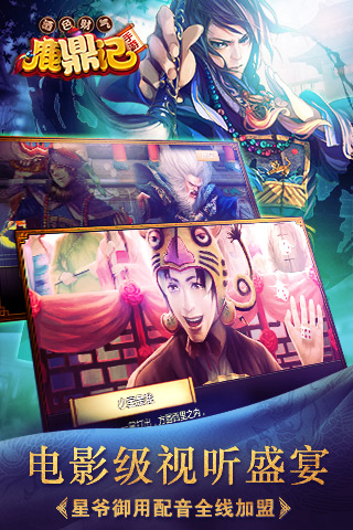 手机游戏鹿鼎记h5游戏截图1