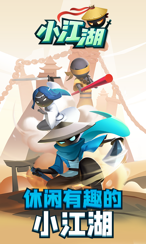 小江湖测试版-游戏截图1