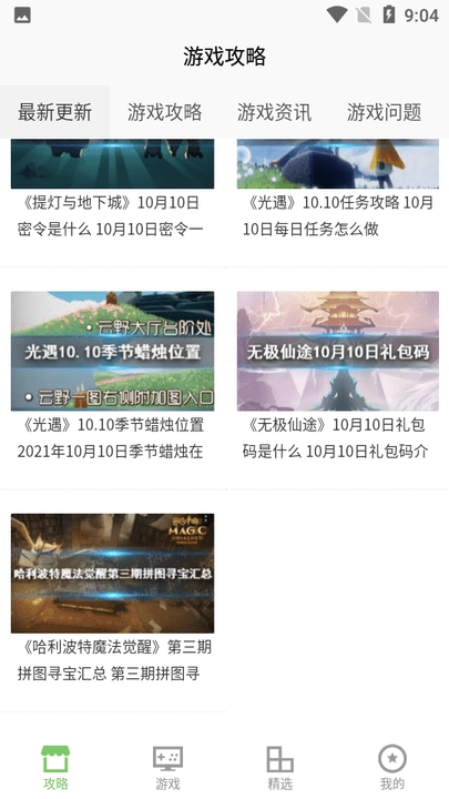 4360乐园app游戏截图3