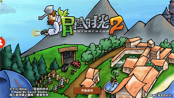 植物大战僵尸冒险时光2游戏截图2