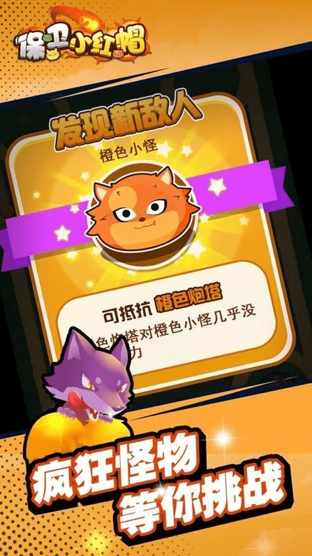 保卫小红帽游戏游戏截图1