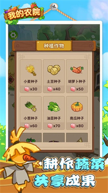 我们的农院游戏截图3